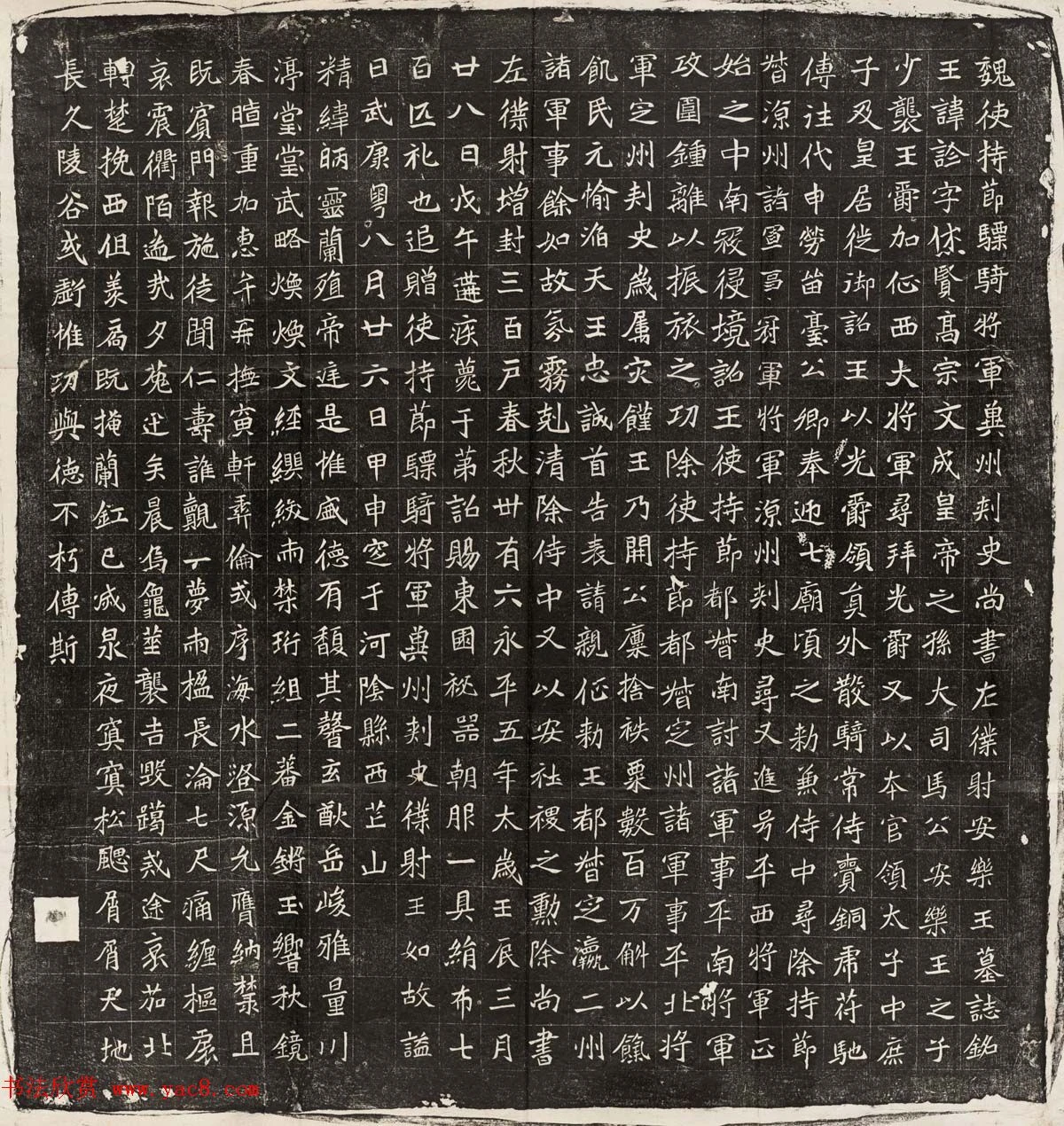 Nguyên Thuyên mộ chí - 元詮墓志