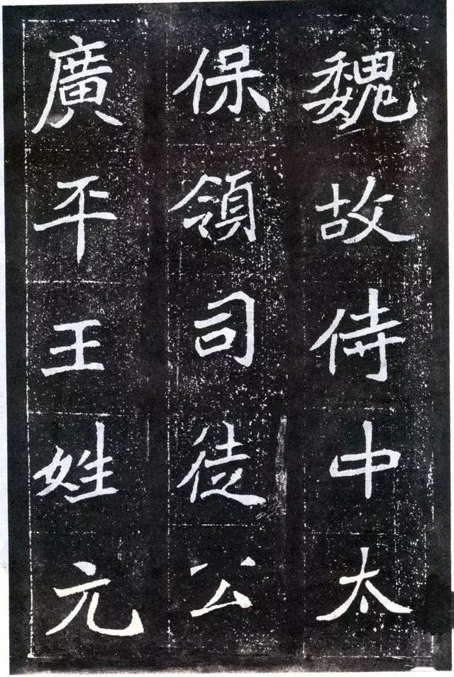 《Nguyên Hoài mộ chí》- Bắc Ngụy