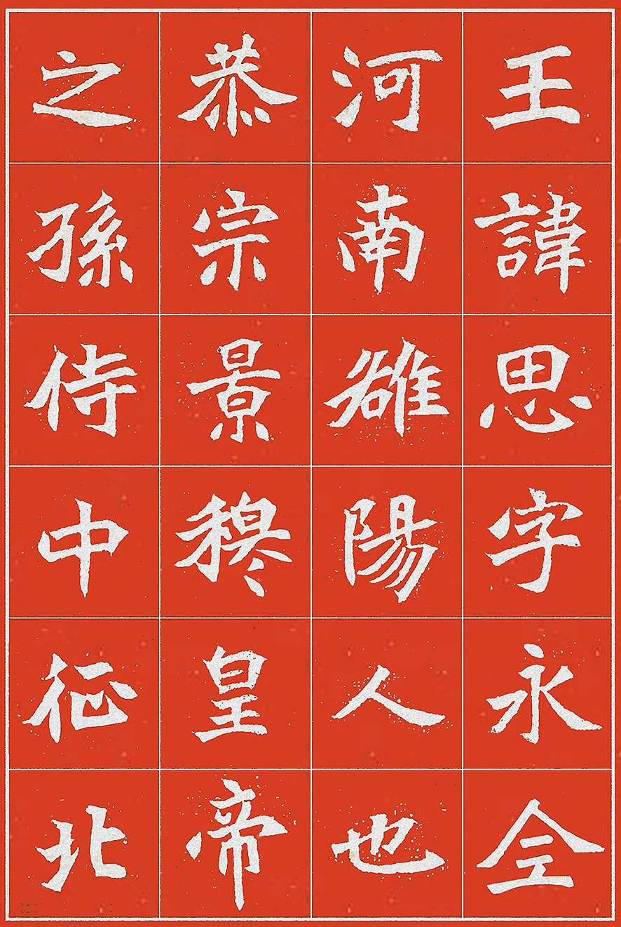 Nguyên Tư Mộ Chí 元思墓志 Kiệt Tác Thư Pháp Bia Mộ Thời Bắc Ngụy - Vấn đề Chữ Dị Thể