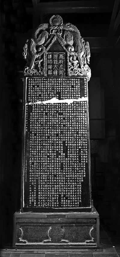 Huyền bí tháp bi 玄秘塔碑