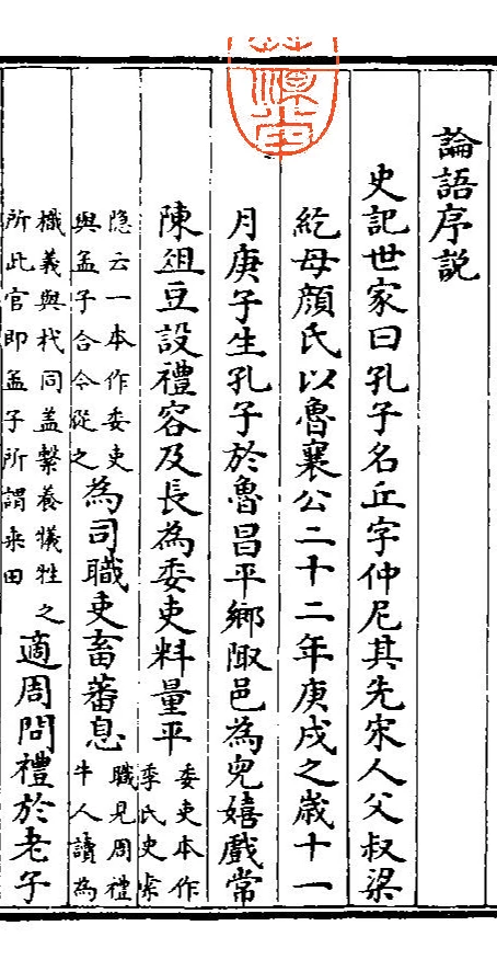 QUÂN TỬ VÀ TIỂU NHÂN QUA CON MẮT KHỔNG TỬ